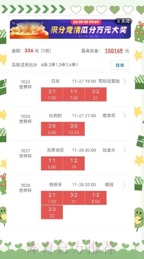 世界杯盘口分析全站